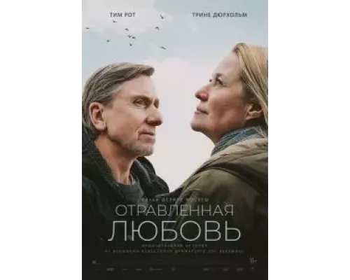 Отравленная любовь (фильм 2024) смотреть онлайн - ЛордФильм Отравленная любовь (фильм 2024) смотреть онлайн - ЛордФильм