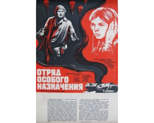   Отряд особого назначения  (фильм 1978) смотреть онлайн - ЛордФильм