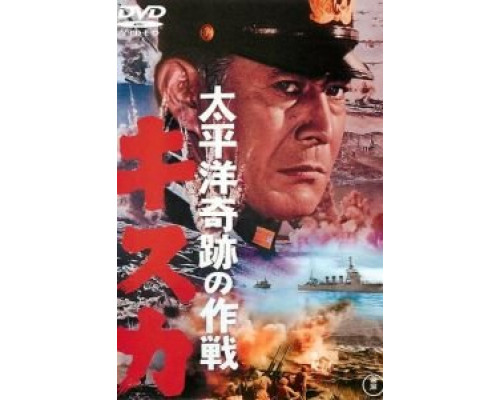 Отступление с острова Кыска (фильм 1965) смотреть онлайн - ЛордФильм Отступление с острова Кыска (фильм 1965) смотреть онлайн - ЛордФильм