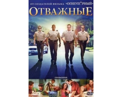 Отважные (фильм 2011) смотреть онлайн - ЛордФильм Отважные (фильм 2011) смотреть онлайн - ЛордФильм