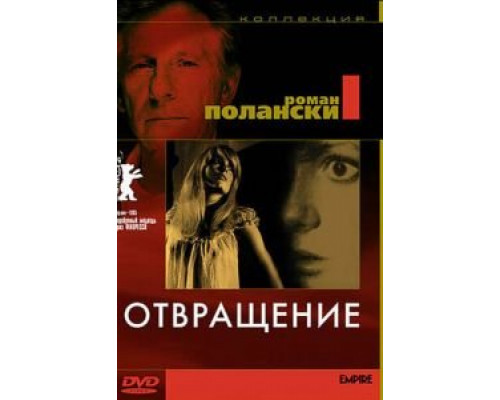 Отвращение (фильм 1965) смотреть онлайн - ЛордФильм Отвращение (фильм 1965) смотреть онлайн - ЛордФильм