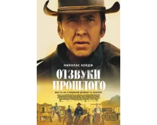 Отзвуки прошлого (фильм 2023) смотреть онлайн - ЛордФильм Отзвуки прошлого (фильм 2023) смотреть онлайн - ЛордФильм