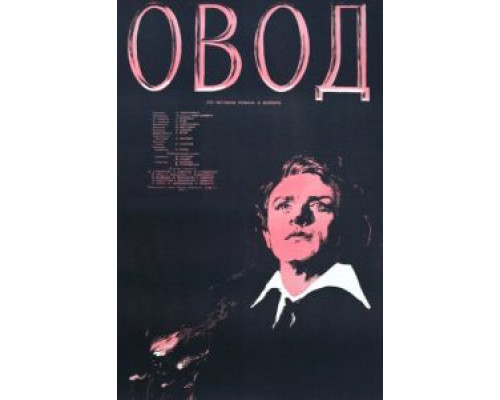 Овод  (фильм 1955) смотреть онлайн - ЛордФильм