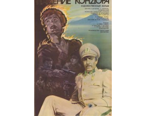 Падение кондора  (фильм 1982) смотреть онлайн - ЛордФильм