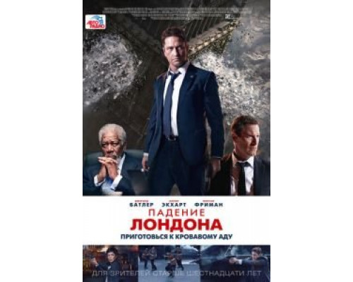 Падение Лондона (фильм 2015) смотреть онлайн - ЛордФильм Падение Лондона (фильм 2015) смотреть онлайн - ЛордФильм