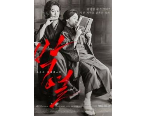 Пак Ёль (фильм 2017) смотреть онлайн - ЛордФильм Пак Ёль (фильм 2017) смотреть онлайн - ЛордФильм
