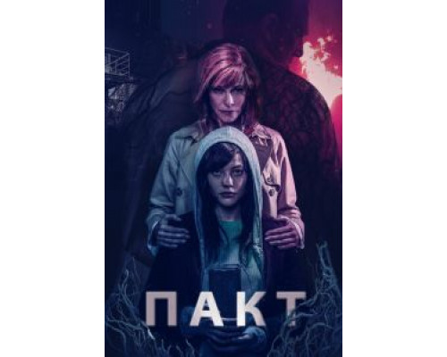 Пакт (фильм 2018) смотреть онлайн - ЛордФильм Пакт (фильм 2018) смотреть онлайн - ЛордФильм