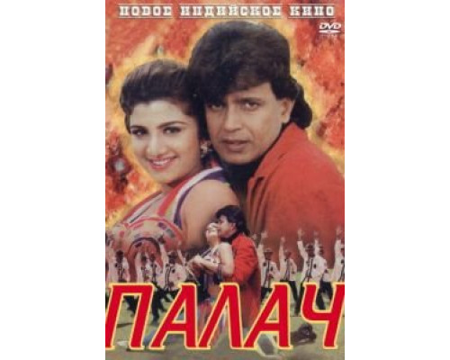 Палач  (фильм 1995) смотреть онлайн - ЛордФильм Палач  (фильм 1995) смотреть онлайн - ЛордФильм
