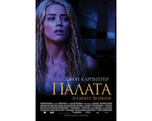   Палата  (фильм 2010) смотреть онлайн - ЛордФильм