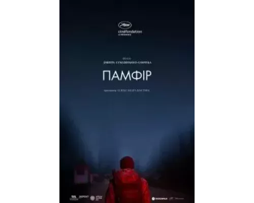 Памфир (фильм 2019) смотреть онлайн - ЛордФильм Памфир (фильм 2019) смотреть онлайн - ЛордФильм