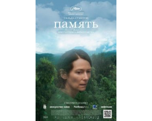   Память  (фильм 2021) смотреть онлайн - ЛордФильм