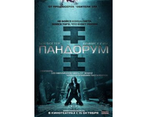 Пандорум (фильм 2009) смотреть онлайн - ЛордФильм Пандорум (фильм 2009) смотреть онлайн - ЛордФильм