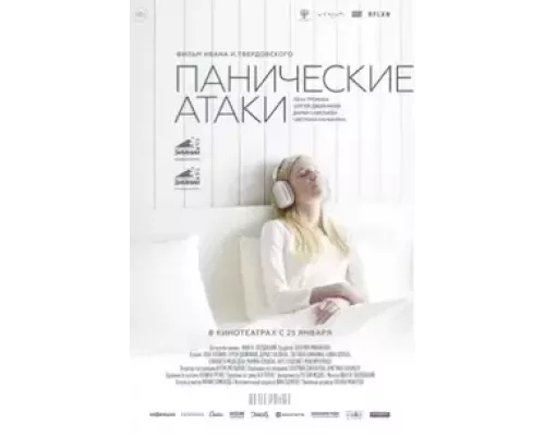 Панические атаки (фильм 2023) смотреть онлайн - ЛордФильм Панические атаки (фильм 2023) смотреть онлайн - ЛордФильм