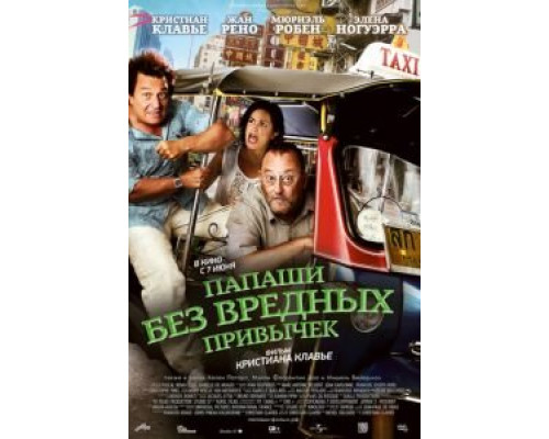   Папаши без вредных привычек  (фильм 2011) смотреть онлайн - ЛордФильм