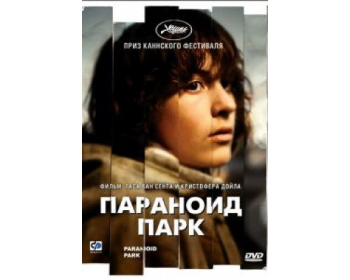 Параноид парк (фильм 2007) смотреть онлайн - ЛордФильм Параноид парк (фильм 2007) смотреть онлайн - ЛордФильм