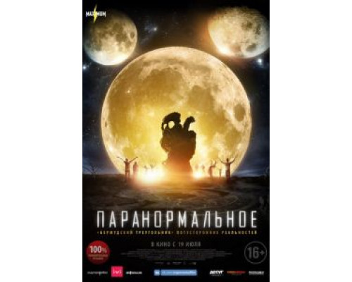 Паранормальное (фильм 2017) смотреть онлайн - ЛордФильм Паранормальное (фильм 2017) смотреть онлайн - ЛордФильм