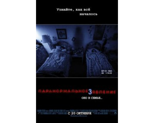 Паранормальное явление 3 (фильм 2011) смотреть онлайн - ЛордФильм Паранормальное явление 3 (фильм 2011) смотреть онлайн - ЛордФильм