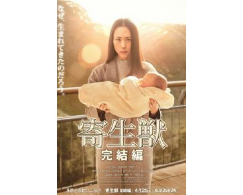 Паразит: Часть 2  (фильм 2015) смотреть онлайн - ЛордФильм Паразит: Часть 2  (фильм 2015) смотреть онлайн - ЛордФильм