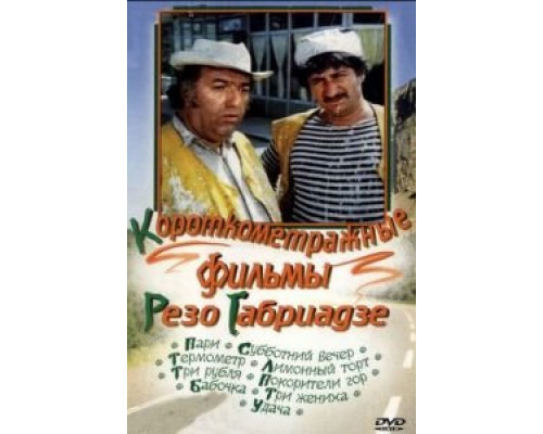 Пари  (фильм 1974) смотреть онлайн - ЛордФильм