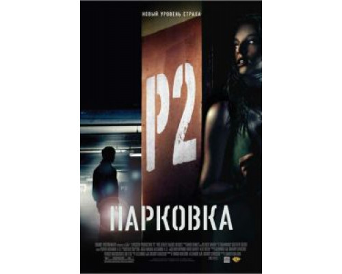 Парковка (фильм 2006) смотреть онлайн - ЛордФильм Парковка (фильм 2006) смотреть онлайн - ЛордФильм
