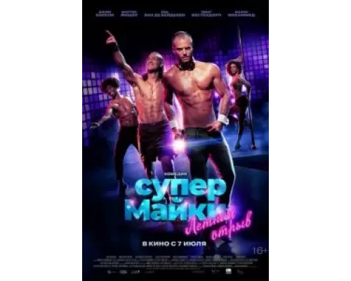 Парни в Майами  (фильм 2020) смотреть онлайн - ЛордФильм