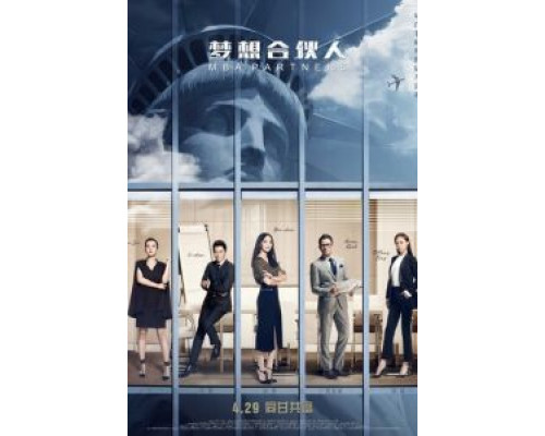 Партнеры с MBA (фильм 2016) смотреть онлайн - ЛордФильм Партнеры с MBA (фильм 2016) смотреть онлайн - ЛордФильм