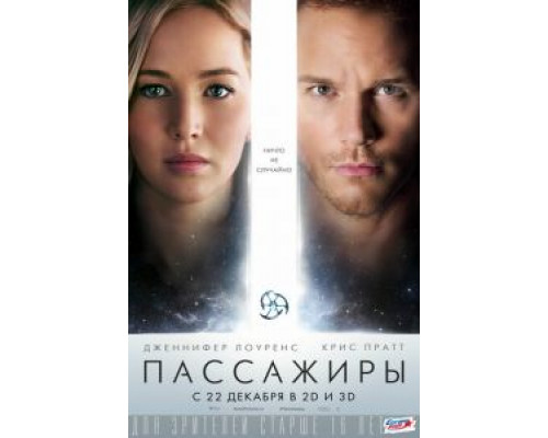   Пассажиры  (фильм 2016) смотреть онлайн - ЛордФильм