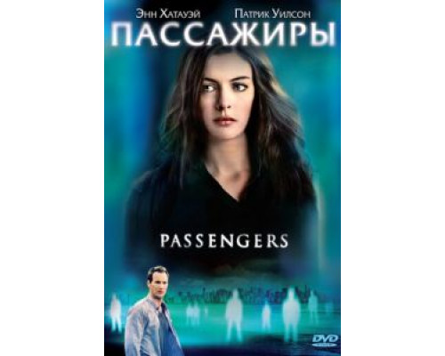Пассажиры (фильм 2008) смотреть онлайн - ЛордФильм Пассажиры (фильм 2008) смотреть онлайн - ЛордФильм