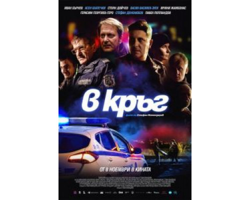 Патруль (фильм 2019) смотреть онлайн - ЛордФильм Патруль (фильм 2019) смотреть онлайн - ЛордФильм