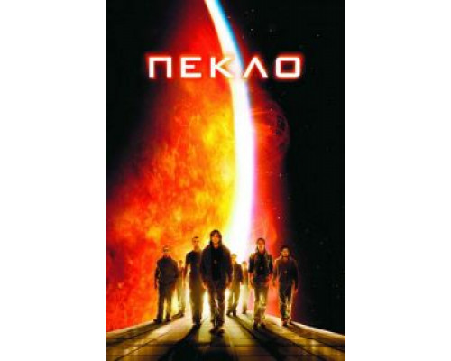   Пекло  (фильм 2007) смотреть онлайн - ЛордФильм