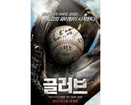 Перчатка (фильм 2011) смотреть онлайн - ЛордФильм Перчатка (фильм 2011) смотреть онлайн - ЛордФильм