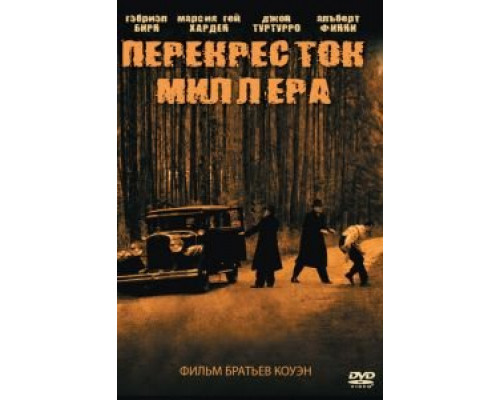 Перекресток Миллера (фильм 1990) смотреть онлайн - ЛордФильм Перекресток Миллера (фильм 1990) смотреть онлайн - ЛордФильм
