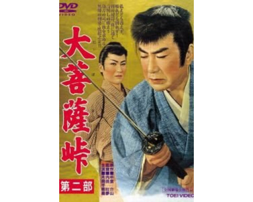 Перевал Дайбосацу 2: Души в лунном свете  (фильм 1958) смотреть онлайн - ЛордФильм Перевал Дайбосацу 2: Души в лунном свете  (фильм 1958) смотреть онлайн - ЛордФильм