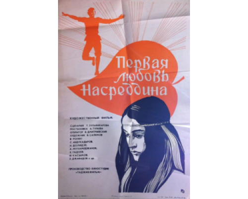 Первая любовь Насреддина (фильм 1977) смотреть онлайн - ЛордФильм Первая любовь Насреддина (фильм 1977) смотреть онлайн - ЛордФильм