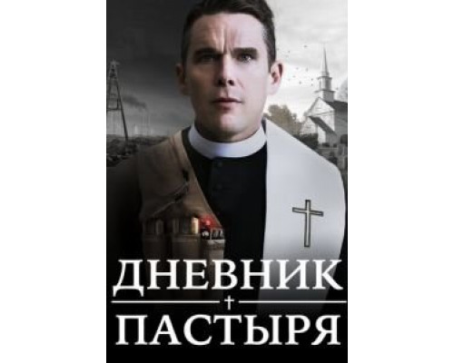 Первая реформатская церковь (фильм 2017) смотреть онлайн - ЛордФильм Первая реформатская церковь (фильм 2017) смотреть онлайн - ЛордФильм