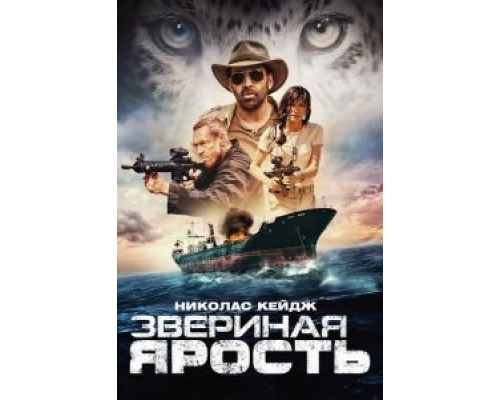 Первобытный (фильм 2019) смотреть онлайн - ЛордФильм Первобытный (фильм 2019) смотреть онлайн - ЛордФильм