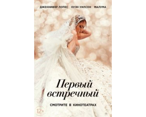   Первый встречный  (фильм 2022) смотреть онлайн - ЛордФильм