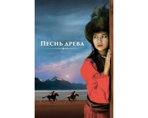 Песнь древа (фильм 2018) смотреть онлайн - ЛордФильм Песнь древа (фильм 2018) смотреть онлайн - ЛордФильм