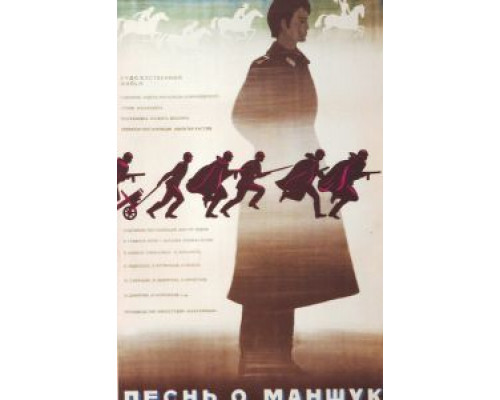 Песнь о Маншук (фильм 1969) смотреть онлайн - ЛордФильм Песнь о Маншук (фильм 1969) смотреть онлайн - ЛордФильм