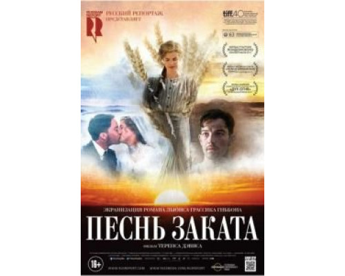 Песнь заката (фильм 2015) смотреть онлайн - ЛордФильм Песнь заката (фильм 2015) смотреть онлайн - ЛордФильм