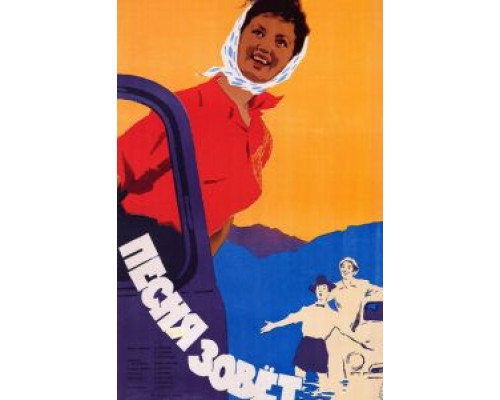 Песня зовет (фильм 1961) смотреть онлайн - ЛордФильм Песня зовет (фильм 1961) смотреть онлайн - ЛордФильм