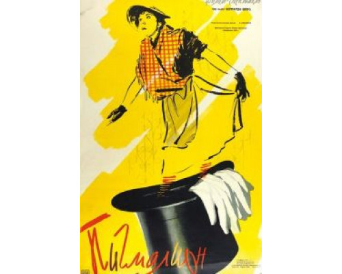 Пигмалион  (фильм 1957) смотреть онлайн - ЛордФильм