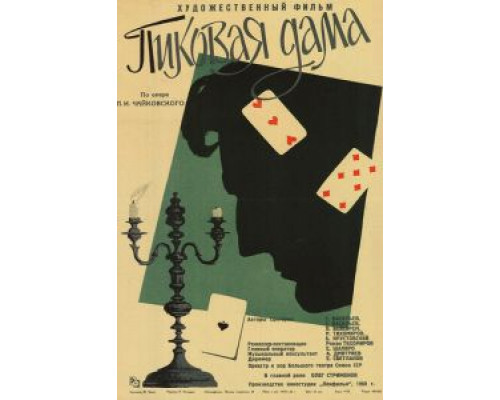 Пиковая дама  (фильм 1960) смотреть онлайн - ЛордФильм