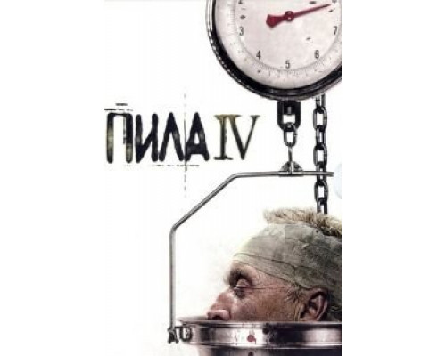   Пила 4  (фильм 2007) смотреть онлайн - ЛордФильм