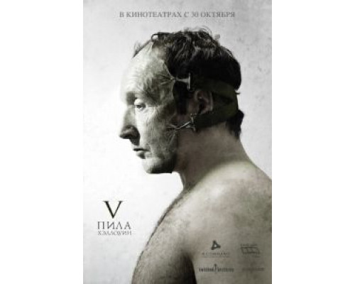 Пила 5 (фильм 2008) смотреть онлайн - ЛордФильм Пила 5 (фильм 2008) смотреть онлайн - ЛордФильм