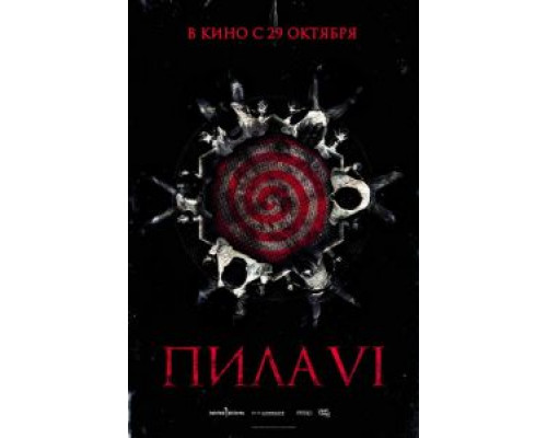 Пила 6 (фильм 2009) смотреть онлайн - ЛордФильм Пила 6 (фильм 2009) смотреть онлайн - ЛордФильм