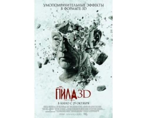 Пила 3D (фильм 2010) смотреть онлайн - ЛордФильм Пила 3D (фильм 2010) смотреть онлайн - ЛордФильм
