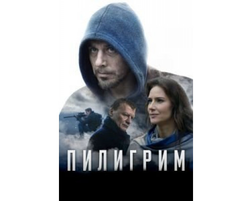 Пилигрим (фильм 2018) смотреть онлайн - ЛордФильм Пилигрим (фильм 2018) смотреть онлайн - ЛордФильм
