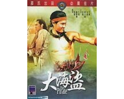 Пират  (фильм 1973) смотреть онлайн - ЛордФильм