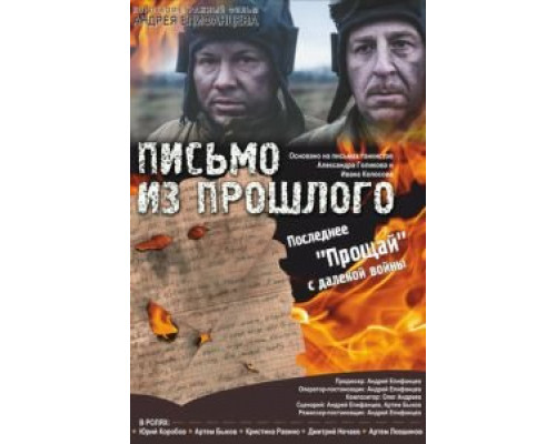 Письмо из прошлого  (фильм 2018) смотреть онлайн - ЛордФильм